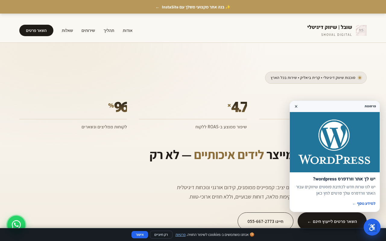 שובל|שיווק דיגיטלי
